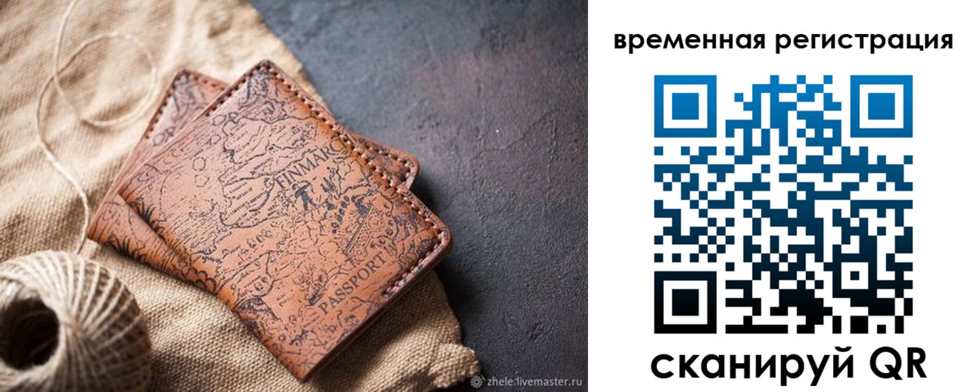временная регистрация купить в Краснознаменске