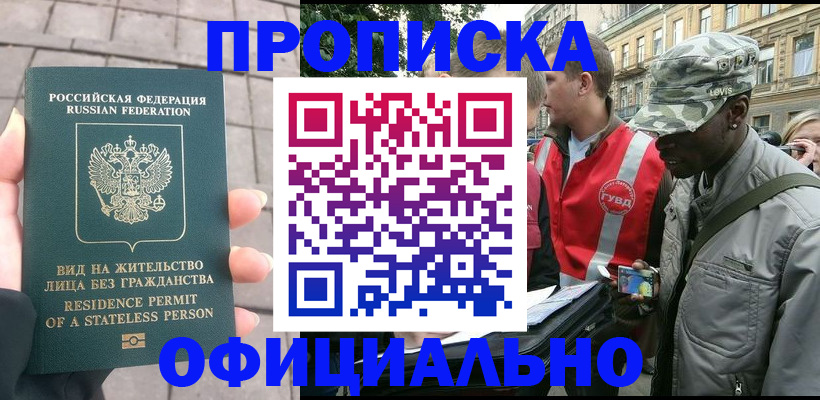 временная регистрация купить в Краснознаменске