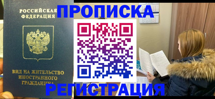 временная регистрация для школы в Краснознаменске