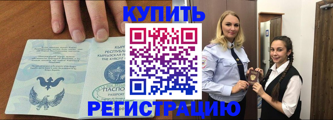 прописка для школы в Краснознаменске