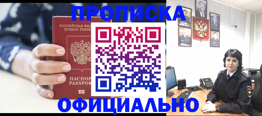 временная прописка в Краснознаменске