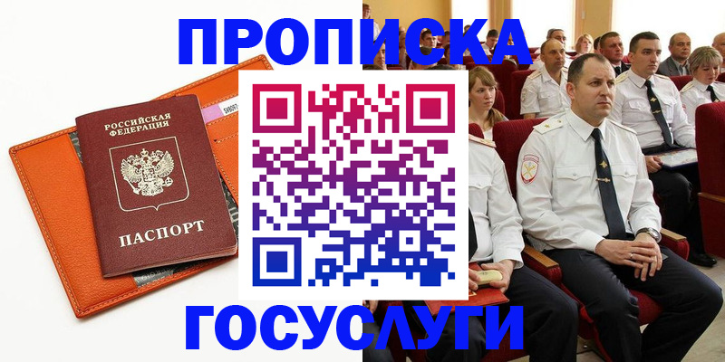 прописка для кредита в Краснознаменске