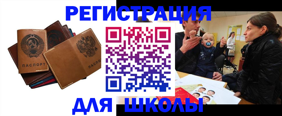 прописка ребенка в Краснознаменске
