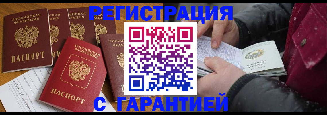 прописка для военкомата в Краснознаменске