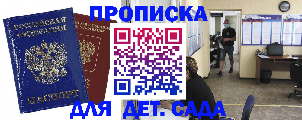 прописка в квартире в Краснознаменске