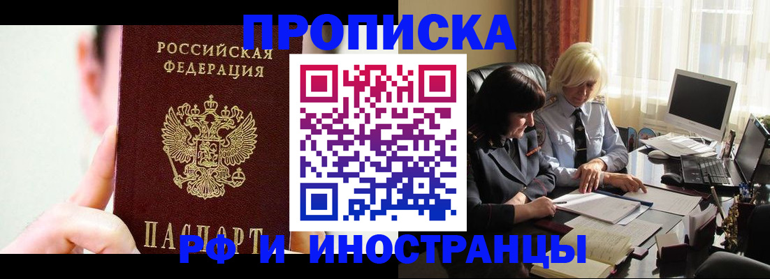 прописка от собственника в Краснознаменске
